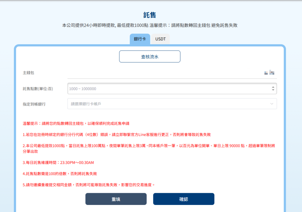 鉅城娛樂城的出金功能在會員中心內稱為「託售」