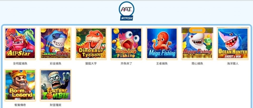 鉅城娛樂城目前只有MT捕魚機